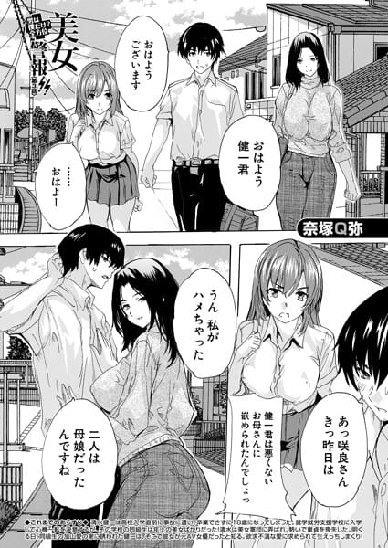 【全編マンガ】b104atint02591 | 男は僕だけ！？全方位美女警報！！〈第3話〉〈奈塚Q弥〉 | 奈塚Q弥 MUJIN編集部