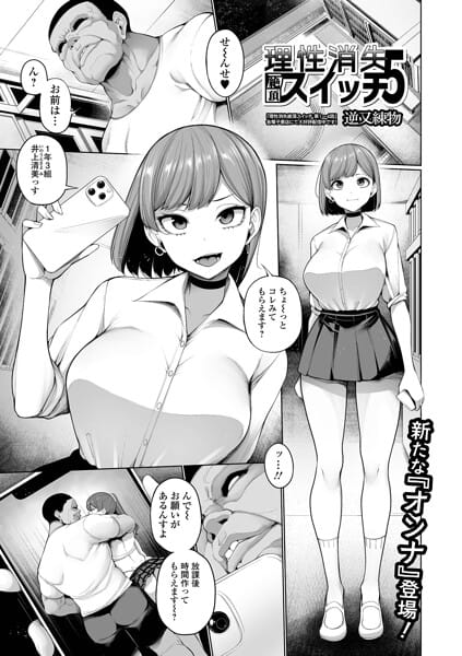 【全編マンガ】b164aisis06163 | 理性消失絶頂スイッチ 第5話 | 逆又練物 一水社編集部