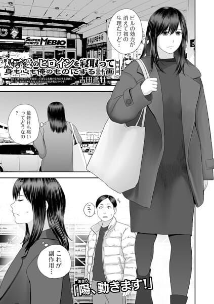 【全編マンガ】b164aisis06166 | 双子愛のヒロインを寝取って身も心も俺のものにする計画 第19話 | 吉田鳶牡 一水社編集部