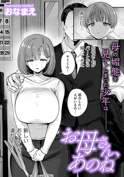 【全編マンガ】b390bleed05177 | お母さん、あのね | おなまえ(中出し)