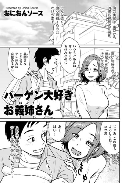 【全編マンガ】b390bleed05181 | バーゲン大好きお義姉さん | おにおんソース(中出し)