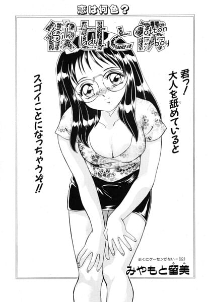 【全編マンガ】b469adgsk03514 | 彼女と僕 6 | みやもと留美(先行販売)