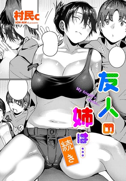 【全編マンガ】b469adgsk03597 | 友人の姉は…続き | 村民c
