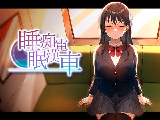 【全編マンガ】d_764378 | 睡眠痴●電車 | ピンクゲート（旧シコり亭快楽）(中出し)