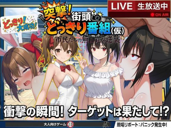【全編マンガ】d_766062 | どっきり大作戦:市民たちの無自覚な逆襲 | びゅびゅ丸★