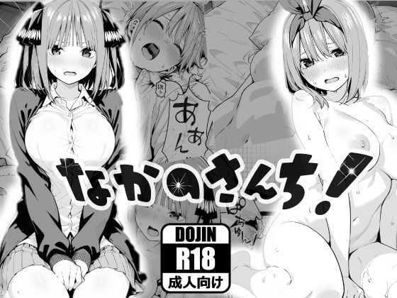 【全編マンガ】d_767762 | なかのさんち！ | あるまん