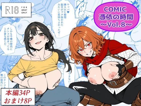 【全編マンガ】d_769071 | COMIC 憑依の時間 Vol.8 | Yoshiのイラスト工房