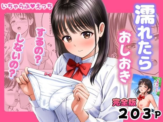 【全編マンガ】d_772225 | 濡れたらおしおき  するの？しないの？ | 花札さくらの(中出し)