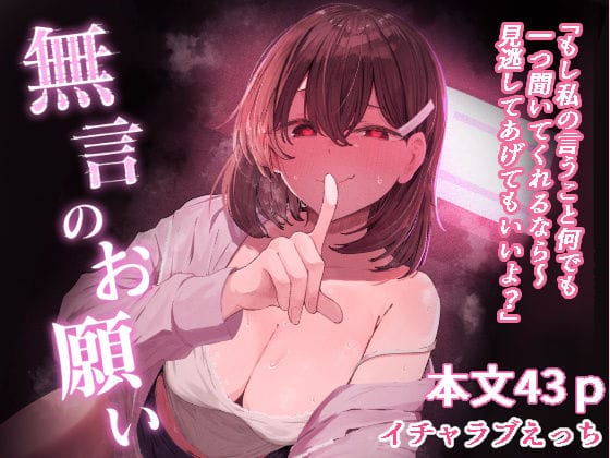【全編マンガ】d_772568 | 無言のお願い | ぞるそるサポート(男性向け)