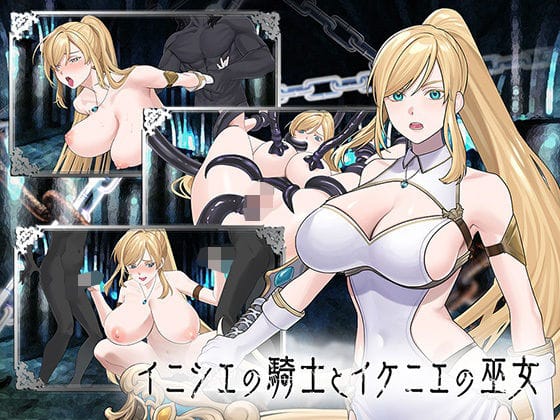 【全編マンガ】d_776101 | イニシエの騎士とイケニエの巫女 | へるめす(男性向け)