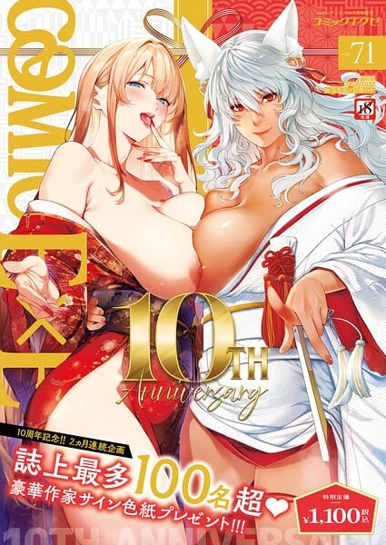 【全編マンガ】k568agotp12783 | COMIC E×E 71【FANZA限定特典付き】 | ななお 日吉ハナ 緋月アキラ クロウ 篠塚醸二 津路参汰 DISTANCE 睦茸 三巷文 しまじ なまにくATK 桂井よしあき あきのそら 智弘カイ 夏彦 夏桜 へんりいだ 雛咲葉 鳥茶丸 ひなづか凉 ナポ たらぞお イトハナ チンプル堀田 ヘリを かむC 柿野なしこ Jewel 雨あられ たかよみ 吉備あんみつ むおと 麦子 よしとら へたれん KS オオサキ 源 うこ ゴンデロガ 夕凪ショウ 遠野えすけ Karl 神通RIKI しおこひー(学園もの)