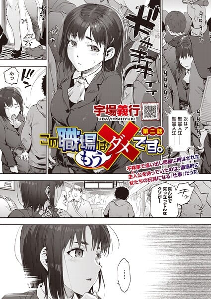 【全編マンガ】s011akamj02924 | この職場はもう×です。 第二話 | 宇場義行(淫乱・ハード系)