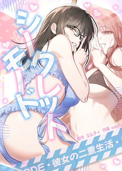 【全編マンガ】s298asnph31708 | シークレットモード〜彼女の二重生活〜【完全版】22巻 | エムティ ojum